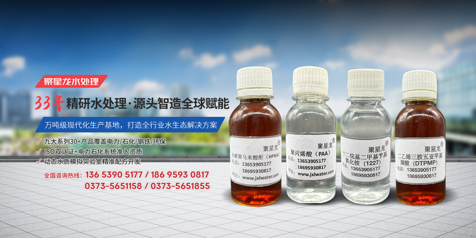 新鄉市聚星龍水處理有限公司